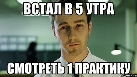 Пять утра как дела