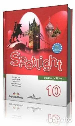 Английский язык 10 класс Spotlight учебник. Английский язык 10 класс спотлайт учебник. Учебник английского языка 10 класс ваулина. Spotlight 10 углубленный уровень.