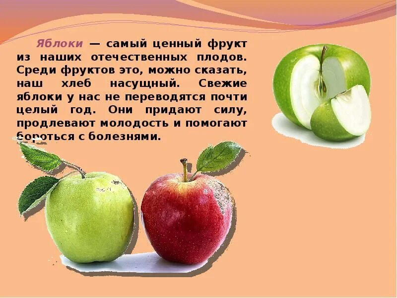 Яблоко значение