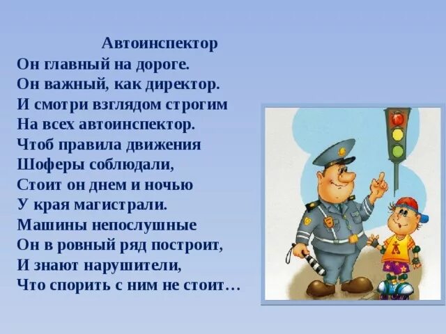 С днём гаи открытки. Детский стих про профессии. Стих про гаи. Стих про дпс для детей. Регулировщик дорожного движения.