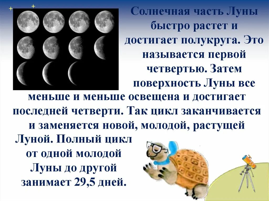 Тема почему луна бывает разной 1 класс. Почему Луна бывает разной. Луна окружающий мир 1 класс. Часть Луны. 1 Четверть Луны.