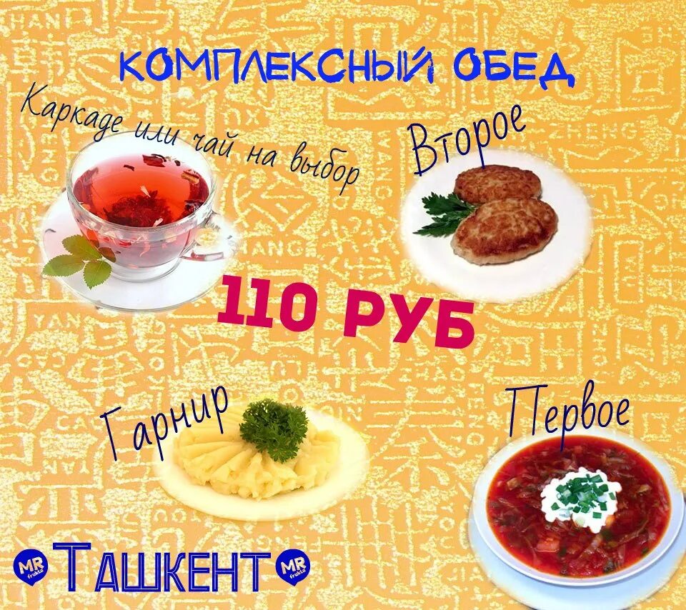 Кафе Ташкент меню. Ташкент Иваново меню. Меню для кафе Чувашская кухня. Меню Ташкент Кемерово.