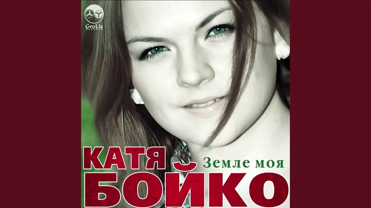 Моя катя минус. Моя катя минус. Моя катя минус. Моя катя минус. Катя и женя певцы.