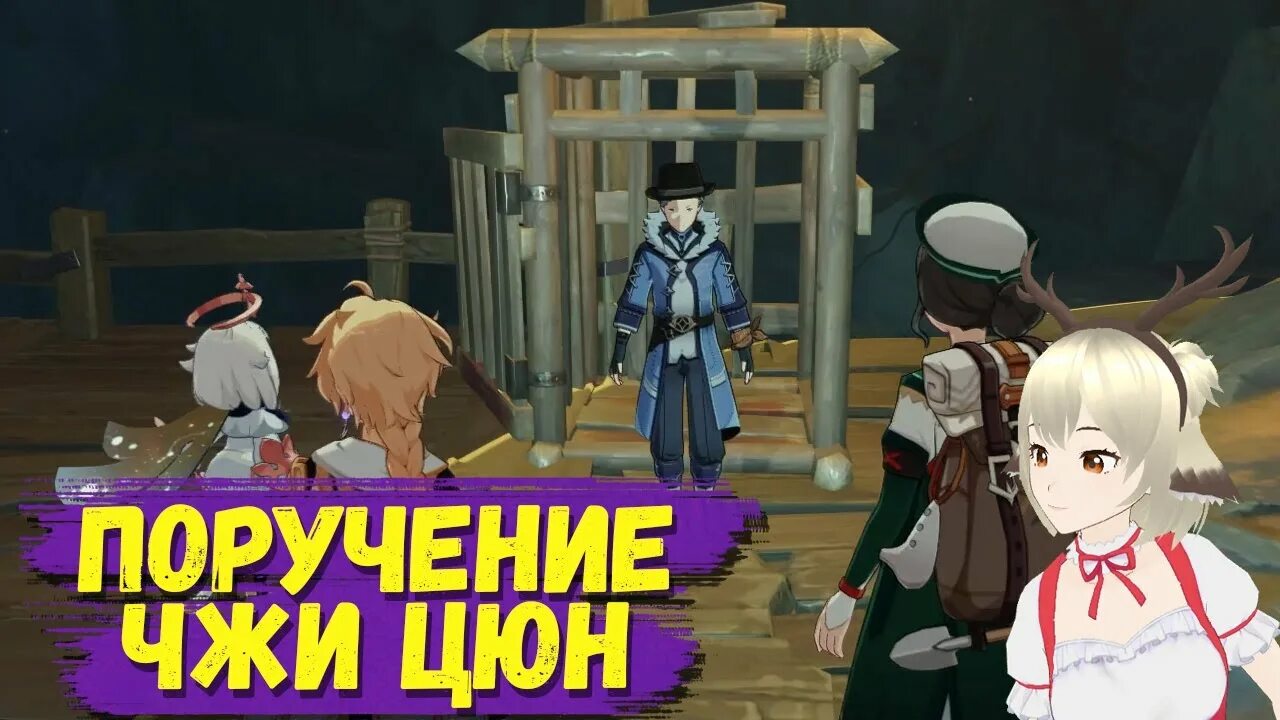 Выполните 2 поручения чжу цюн. Похитители сокровищ геншин. похитители сокровищ в разломе. сокровища обители геншин импакт. выполните поручение чжи цюн геншин.