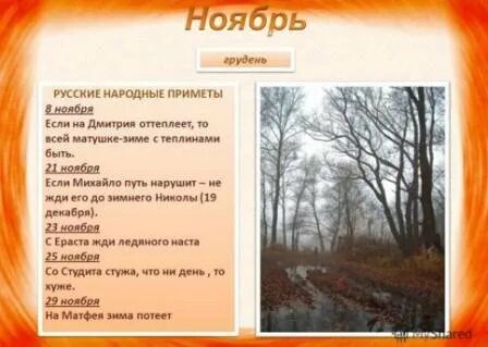 Что такое будет в ноябре