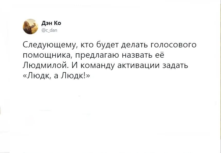 Голосовые шутки. Анекдоты про голосового помощника. Шутки про помощников. Анекдот про помощника.