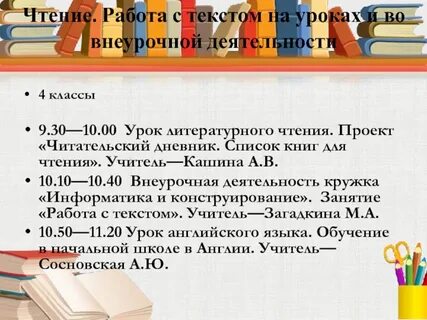 Текст на уроках литературы