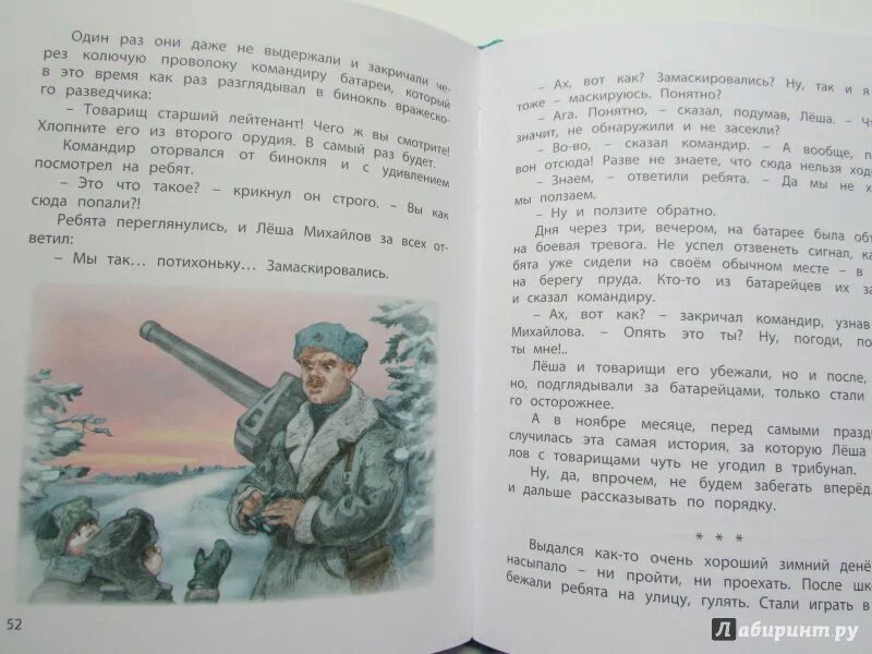 План рассказа честное слово пантелеев 3. Главный инженер рассказ Пантелеева. Пантелеев л главный инженер иллюстрации. Рисунок к рассказу главный инженер.