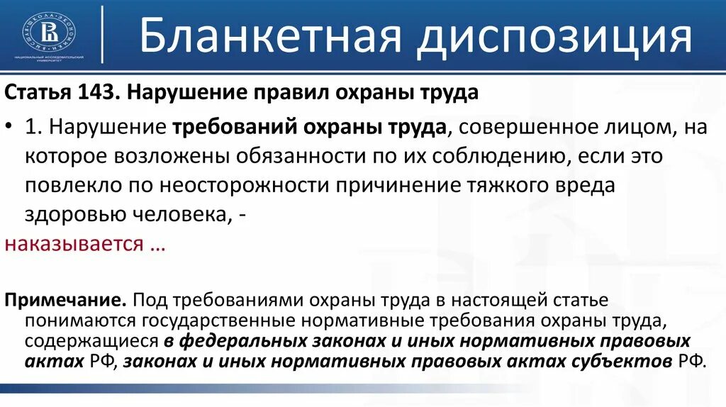 Бланкетная диспозиция примеры