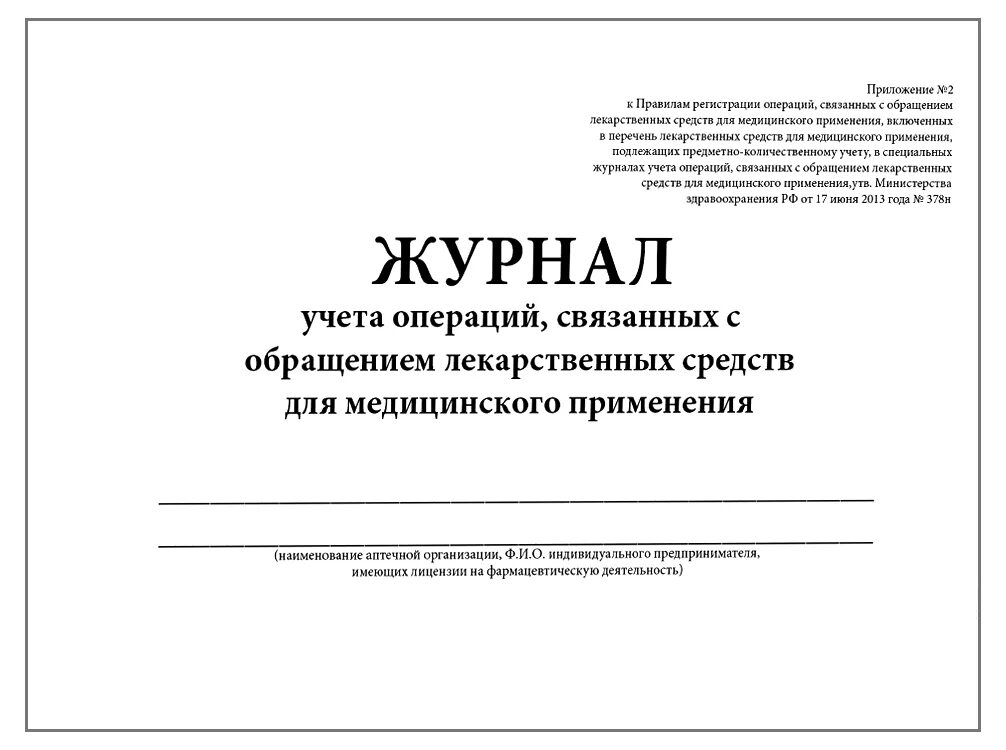 Приложение 2 к режимам