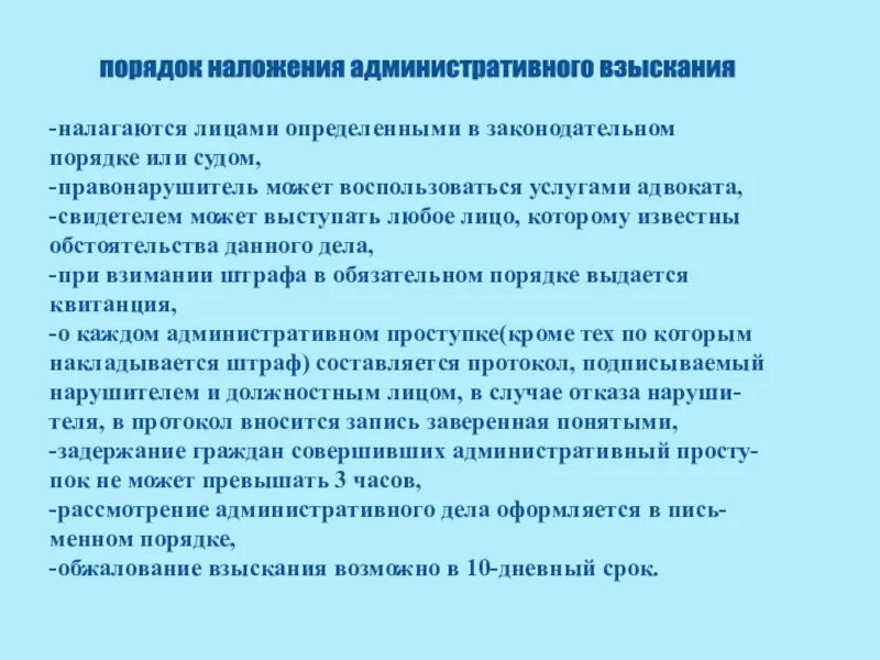 Административное наказание может быть наложено. Порядок наложения административных взысканий. Процедура административного наложения взыскания. Правила наложения административных взысканий. Принципы наложения административного взыскания.