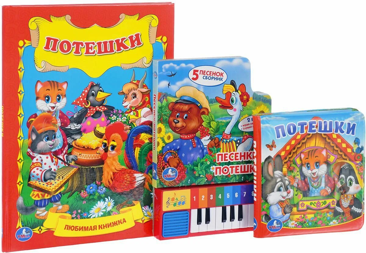 Винни пух сборник мультфильмов. Умка музыкальная книга пианино. Песенки для малышей сборник. Детский песенки. Сборник детских песенок.