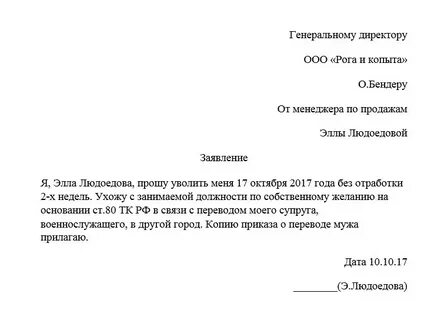 Увольнение связи с переездом в другой город
