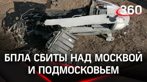 Сбитые беспилотники в московской