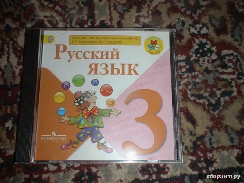 Обучение грамоте горецкий электронное приложение. Электронное приложение к учебнику русского языка канакина. электронное приложение к учебнику канакиной. русский язык 1 класс электронное приложение. электронное приложение русский язык 1 класс канакина горецкий.