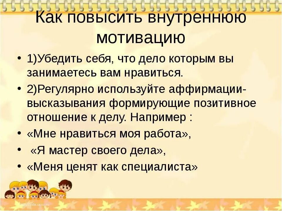 Повышенная мотивация. Как развить мотивацию. Как улучшить мотивацию. Как поднять мотивацию. Как укрепить мотивацию.