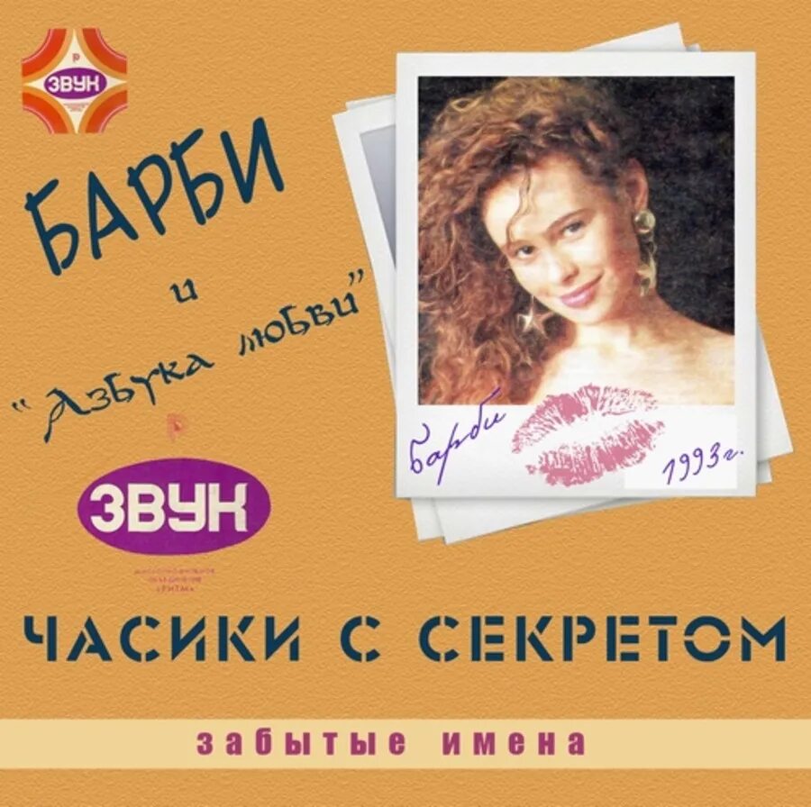 Марина волкова барби сейчас. Певица барби 90 х. Марина волкова барби. Певица барби 90 х. Марина волкова барби.