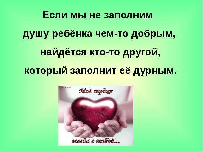 Как влияет добро на душу ребенка егэ. Как влияет добро на душу ребенка егэ