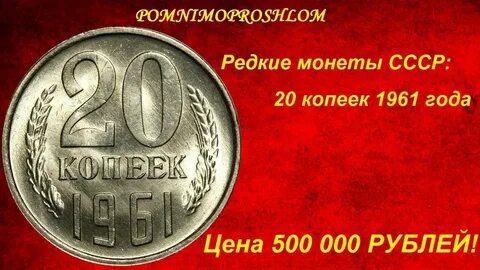 Сколько будет в рубли 20 коп