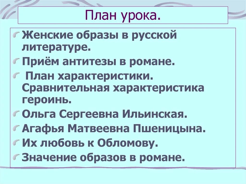 Женские образы обломов цитаты. Женские образы в произведении обломов. женские образы в романе ольга ильинская и агафья пшеницына. ольга и агафья сравнительная характеристика обломов. женские образы в романе гончарова обломов.