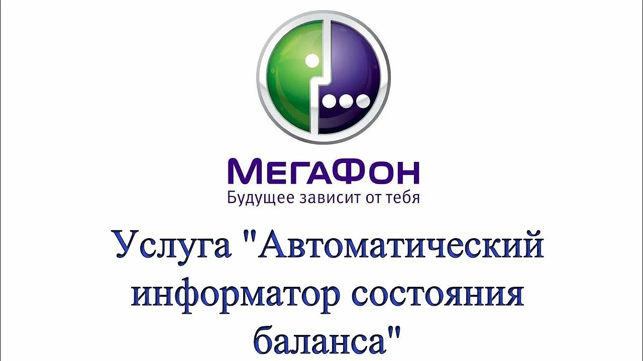 Как узнать на мегафоне какие услуги подключены. Услуги МЕГАФОН. Узнать платные услуги на мегафоне. Подключенные услуги МЕГАФОН. Как узнать подключенные услуги МЕГАФОН.