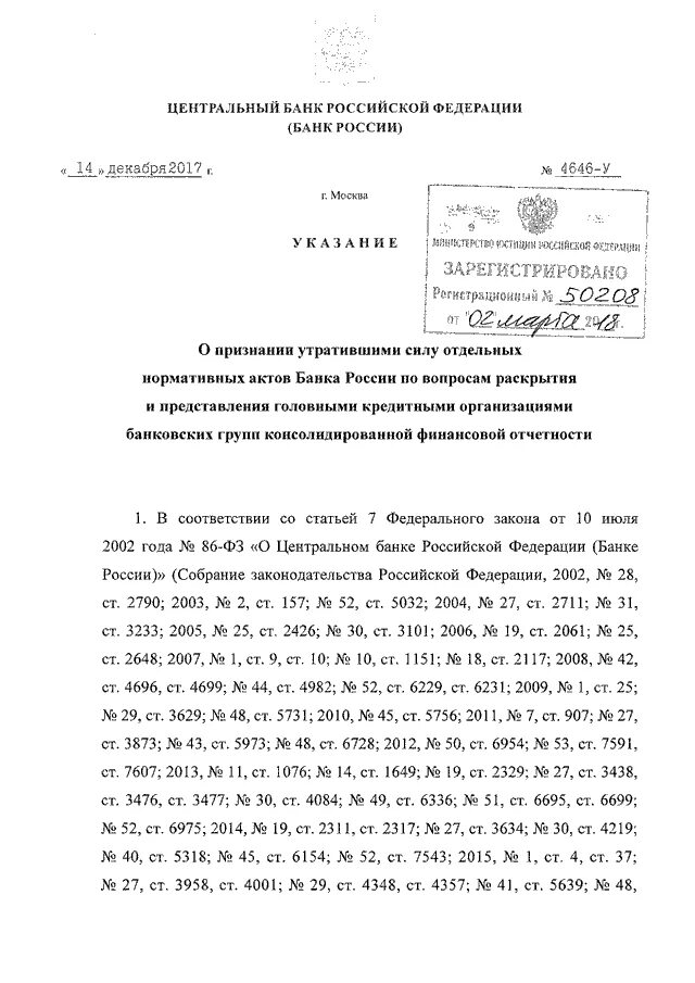 Указания ЦБ РФ. Акты банка России. П. 4.1 указания ЦБ РФ. Указание ЦБ 2014.