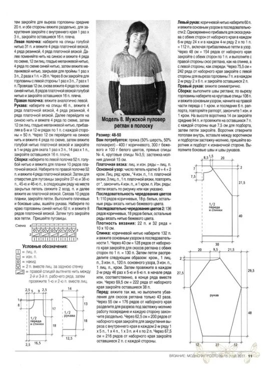 Вяжем свитер снизу. Джемпер мужской спицами реглан снизу. Мужской свитер спицами реглан снизу. Схема мужского свитера 50 размера, реглан снизу. Пуловер мужской спицами реглан снизу.