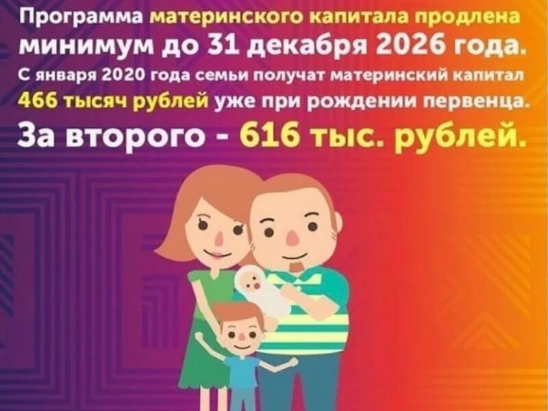 Материнский капитал в 2026. Материнский капитал. Материнский капитал на второго ребенка. За первого ребенка материнский. Материнский капитал на первого ребенка.