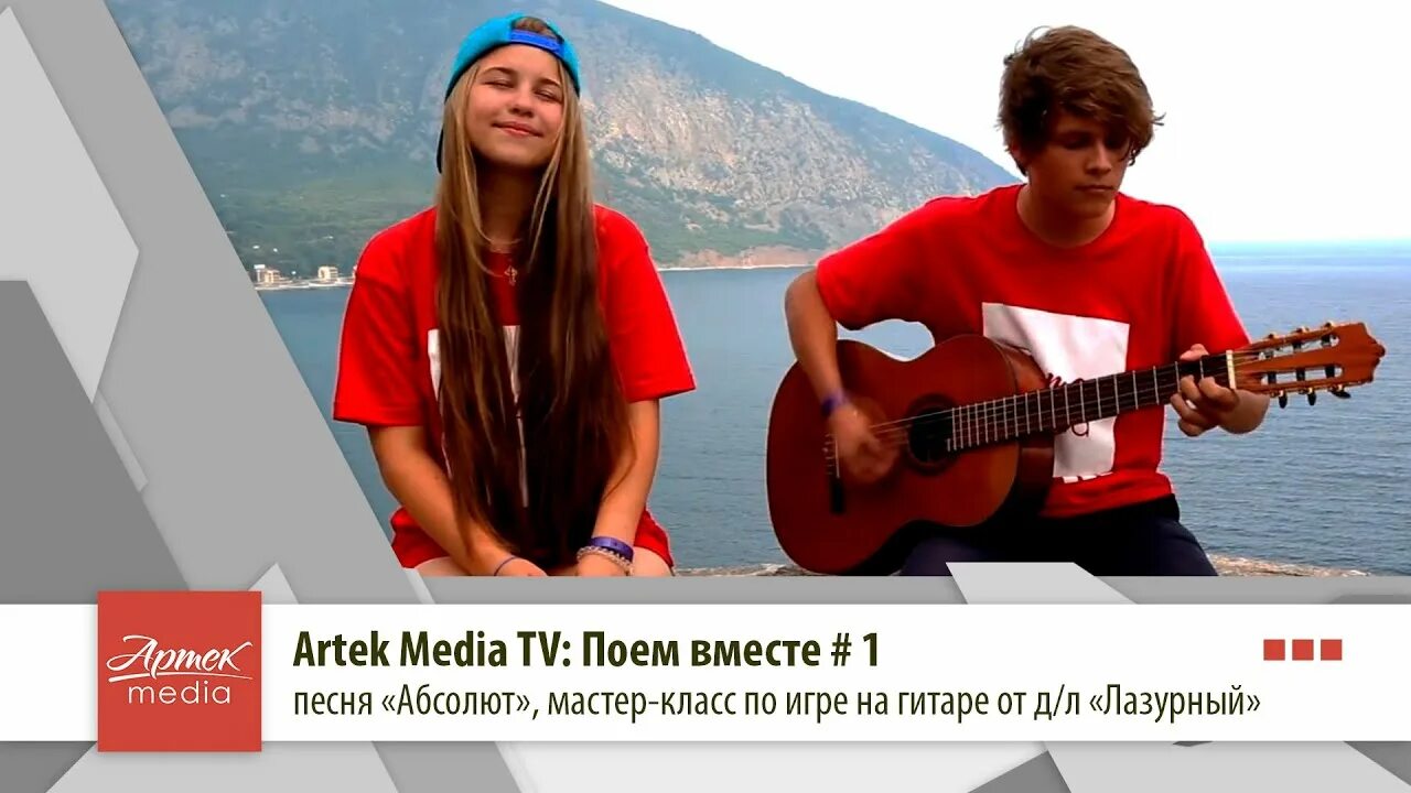 Стихотворение про лагерь. Absolute текст песни. Артековский абсолют. Absolute текст песни. Absolute текст песни.