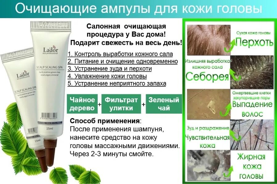 Пилинг для кожи головы fact. Ладор пилинг для кожи головы. пилинг для волос lador, 15мл. la’dor scalp scaling spa ample. lador пилинг для кожи головы scalp scaling spa 15 мл - 2 шт.