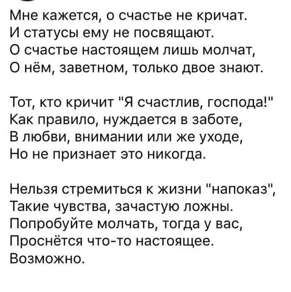 Статус счастье любит тишину. Счастье любит тишину картинки. Нам постоянно говорят что счастье. Счастье не любит тишину. Нам постоянно говорят что счастье.