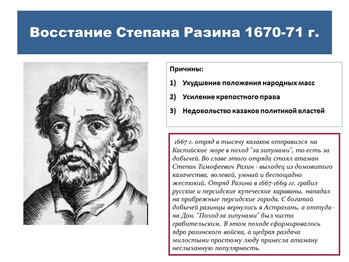 Дата восстания степана разина 7 класс. Восстание Степана Разина 1670-1671. Восстание Степана Разина 1670. Поход Степана Разина в 1670.