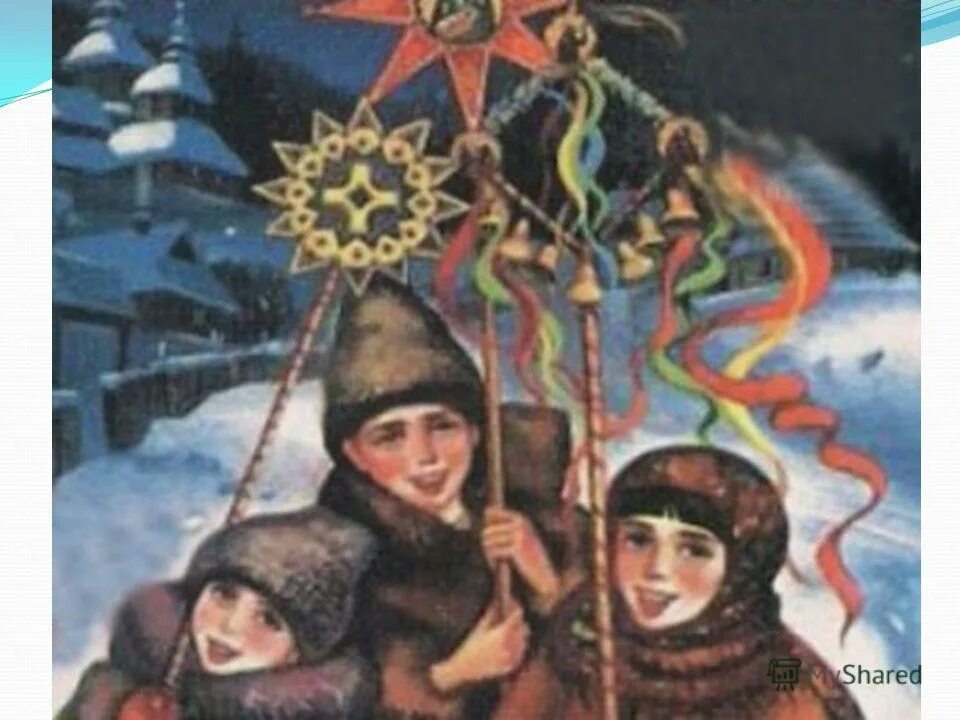 Рождественские колядки. Рождественская звезда колядовщики. Рождественские колядки. Звезда на святки. Звезда на святки.