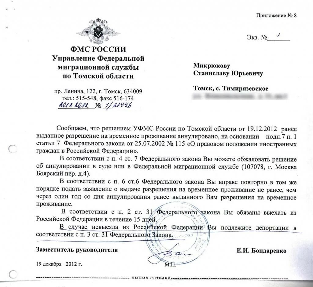 Сроки депортации иностранных. Решение о депортации. документьо депортации.. уведомление о депортации. cghfdrf j ltgjhnfwbb.