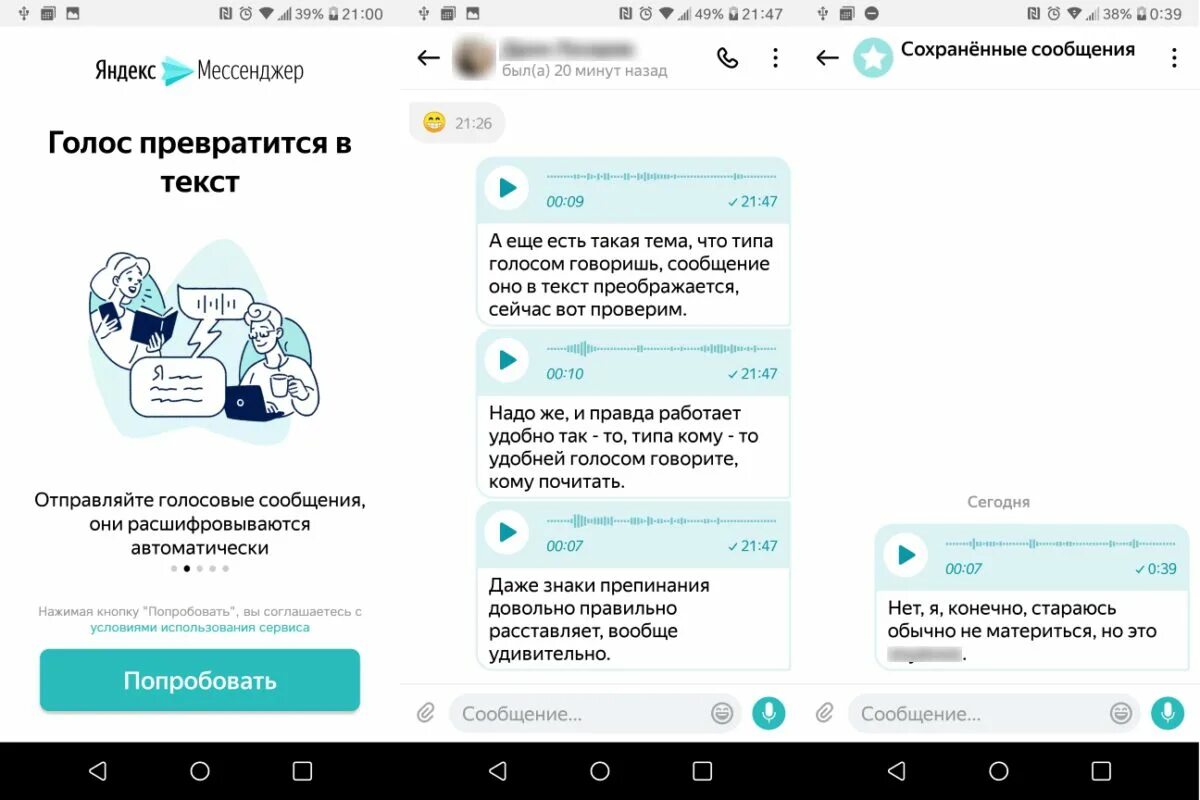 Мессенджер вопросы на ответы. Сообщение в мессенджере. Переписка в мессенджере. Голосовое сообщение. Голосовые сообщения в мессенджерах.