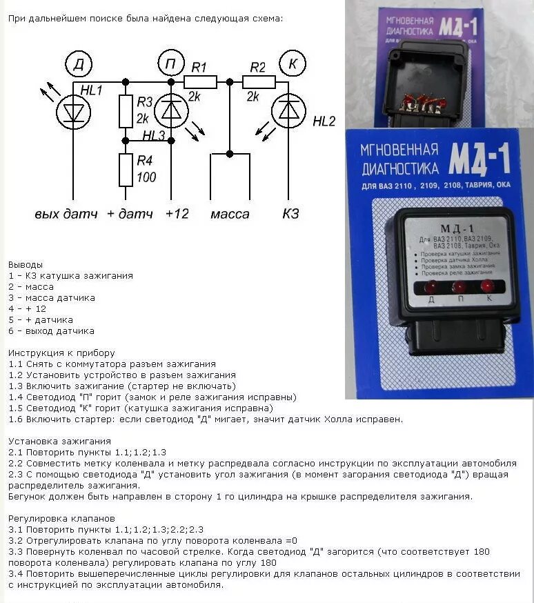 МД-1 схема. Прибор для проверки зажигания ВАЗ 2108. Имитатор датчика холла для коммутатора. Прибор мд1 схема.