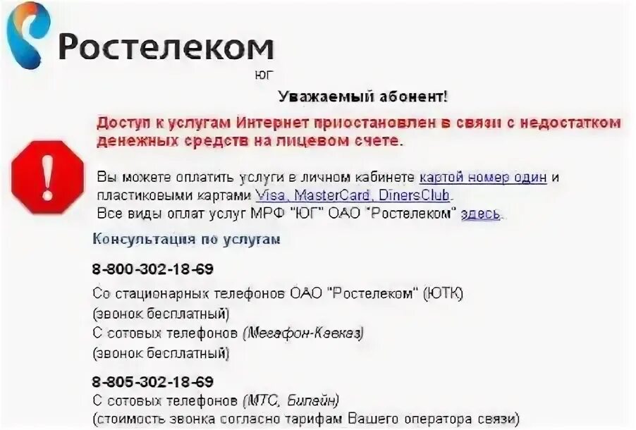 Неполадки с интернетом сегодня. Ростелеком доступ. Приостановка Ростелеком. Ростелеком доступ в интернет приостановлен. Почему не работает Ростелеком.