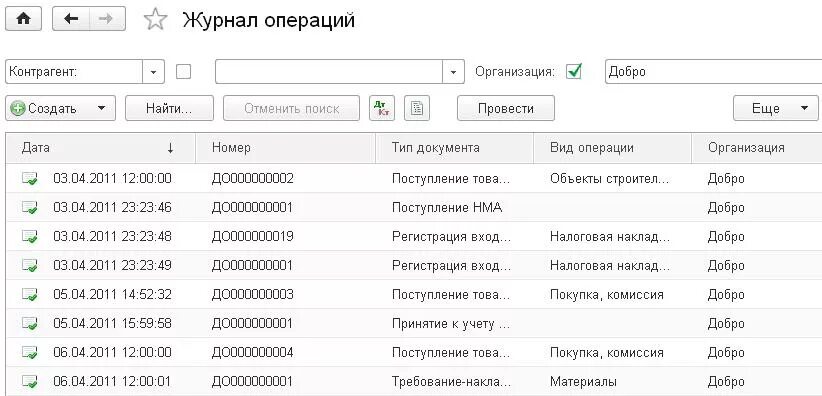 Журнал операций номер 2. Журнал операций 6 в 1с 2.0. Журнал операции в 1с 2.0. Журнал операций 1с 8.3 Бухгалтерия. Журнал операций 1 в 1с.