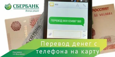 900 деньги на телефон