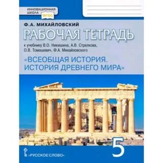 История рабочая тетрадь страница 3