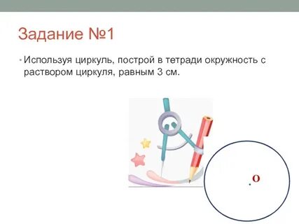 Раствор циркуля