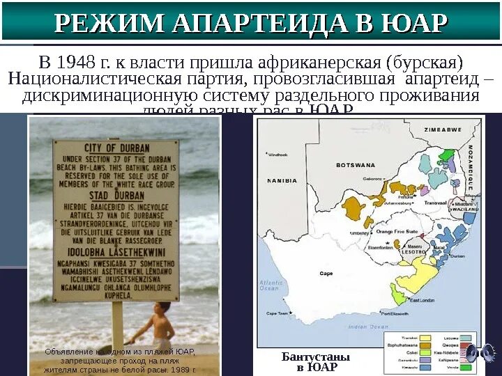 Что означает апартеид. Режим апартеида в юар. режим апартеида в африке. апартеид это в истории. система апартеида.