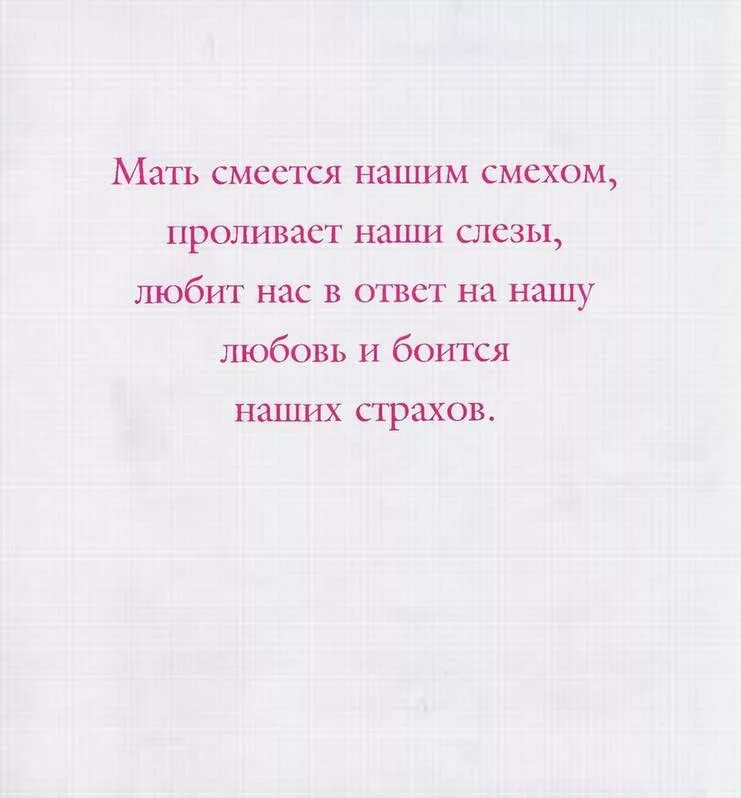 Мама она смеется. Мама смеется. Мама смеется нашим смехом. Стих про маму мама смеется нашим смехом. Мама смеется нашим смехом плачет нашими слезами.