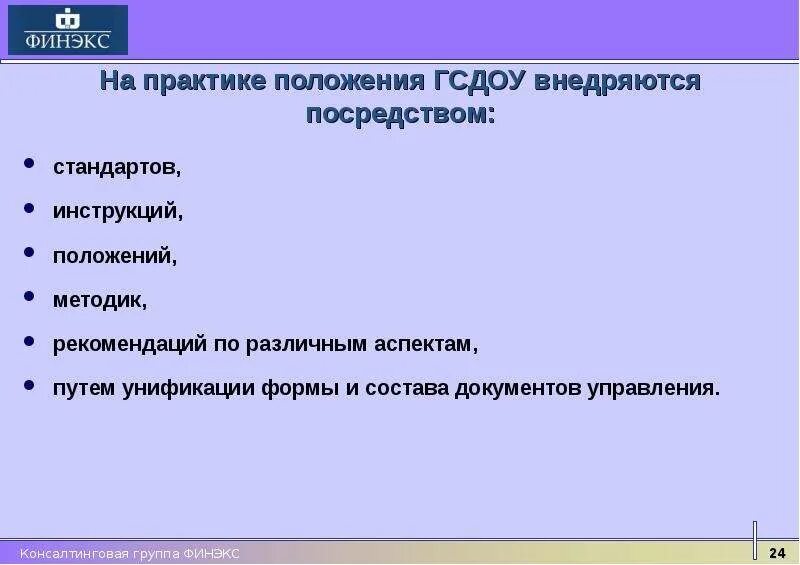 Общее положение практики. Государственная система документационного обеспечения управления. практика по делопроизводству. положение о практике. государственная система документации управления (гсдоу.
