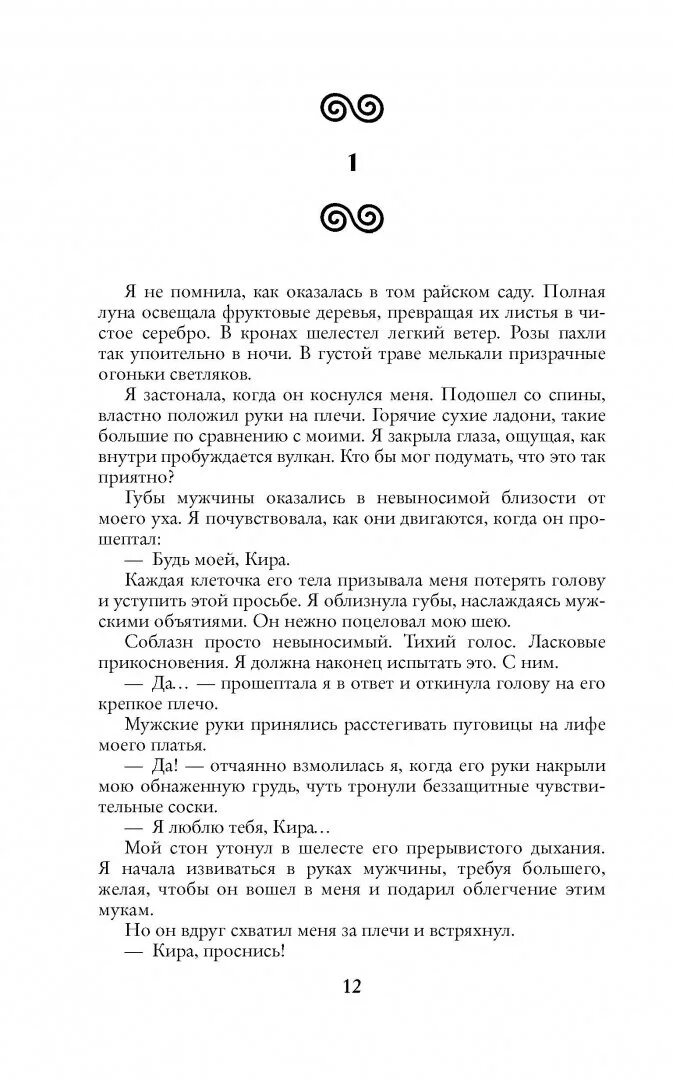 Любимый враг книга. Мой враг моя любимая читать полностью. Мой враг моя любимая читать полностью. Книга мой любимый враг 2021. Мой враг моя любимая читать полностью.