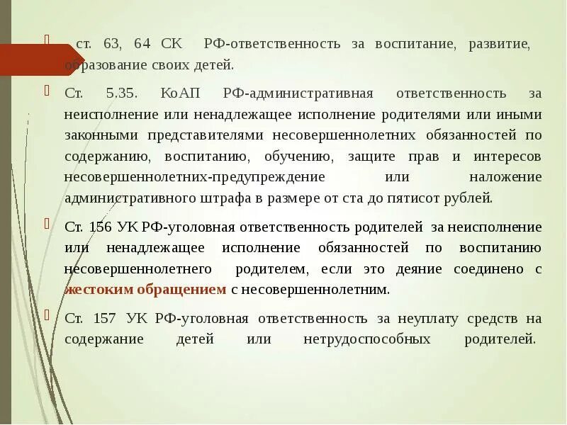 Ст 5.35 административного кодекса. Статья 5.35 КОАП. КОАП Ч.1 ст 5.35. Ненадлежащее исполнение родительских обязанностей. Привлечения по 5.35 коап рф