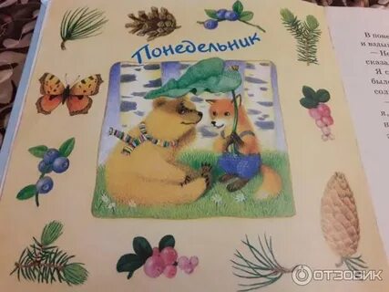 Дневник медвежонка читательский дневник