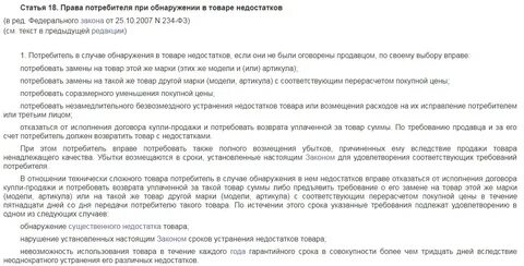 Статьей 26.1 закона о правах потребителей