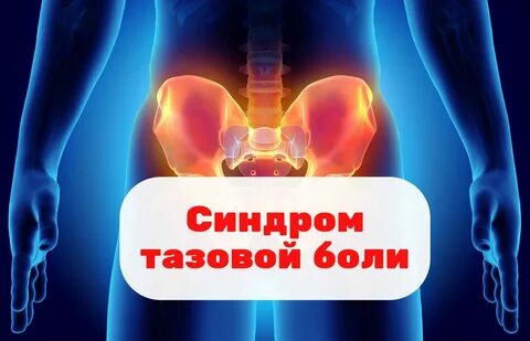 Схтб у мужчин форум