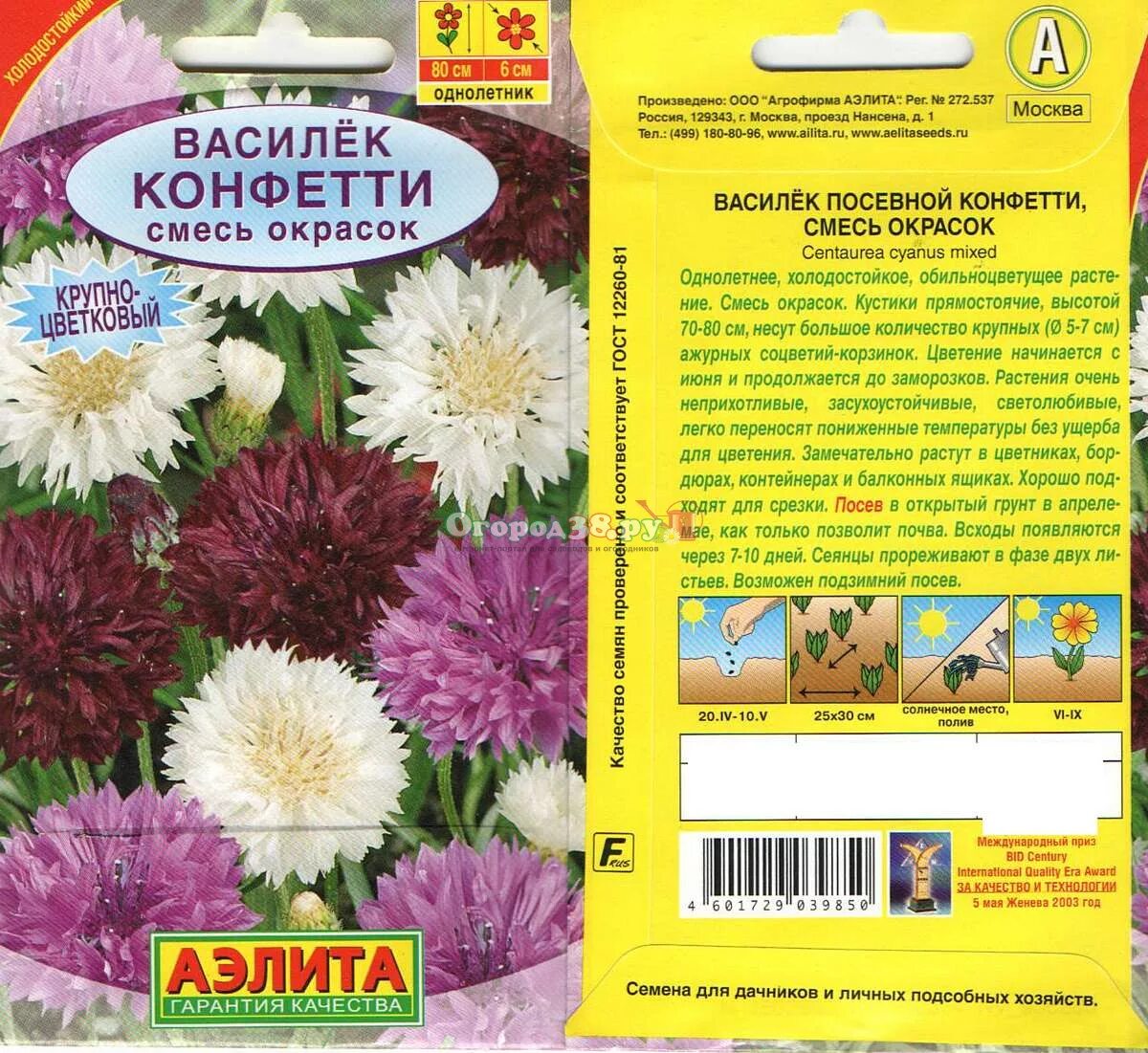 Василек когда сажать на рассаду. Василек конфетти смесь 0,3г.